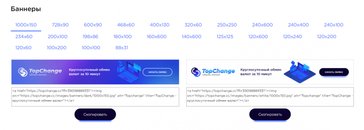 Партнерка Topchange