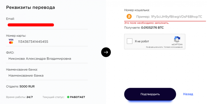 реквизиты перевода