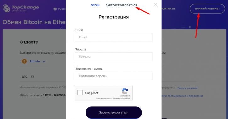 регистрация в обменнике