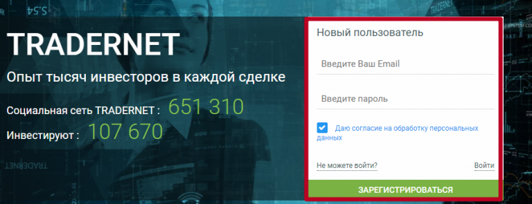 TRADERNET. TRADERNET личный кабинет. TRADERNET ru личный кабинет Фридом Финанс. Трейдернет официальный сайт.