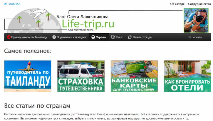 Блог путешественника
