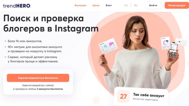 trendHERO обзор