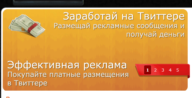 Как зарабатывать с помощью twite на твиттер способы заработка денег с твиттера