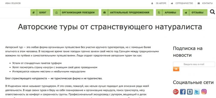 Пример услуги - огранизация авторских туров