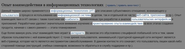 Ссылки в статья увеличивают переходы на другие страницы