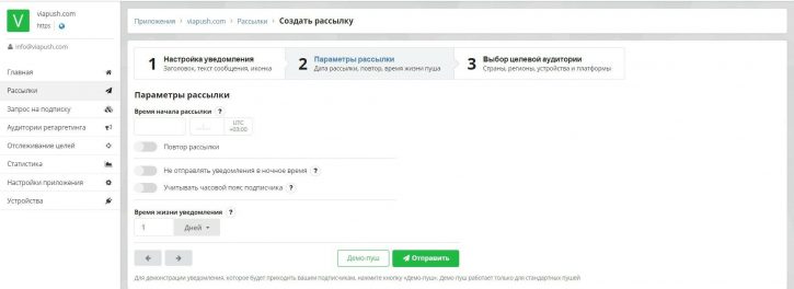 настройка уведомления
