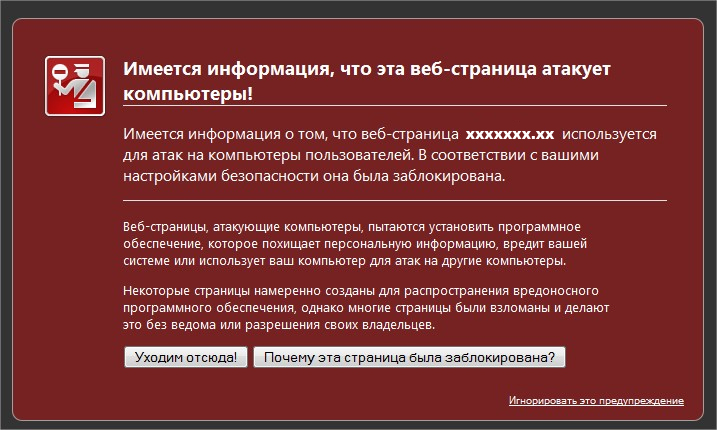 предупреждение о заражении