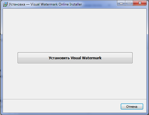 установка Visual Watermark