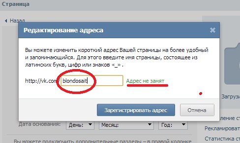 Оригинал адрес. Как узнать когда создана страница в ВК. Адрес ВКОНТАКТЕ. Адрес страницы в ВК. Красивые адреса для ВК.