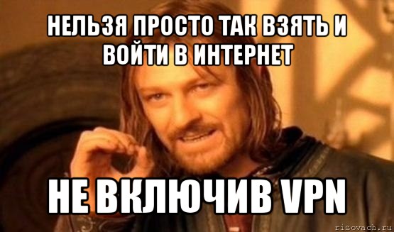 Актуальность использования VPN