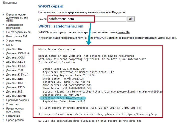 WHOIS-сервис