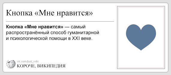 Короче, Википедия
