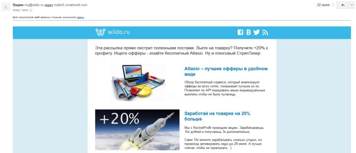 дизайн e-mail рассылки