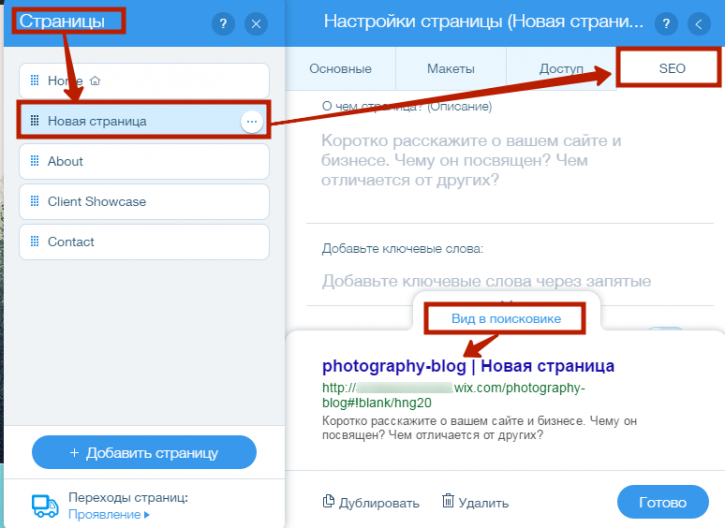 SEO возможности конструктора Wix Насколько хорош в плане оптимизации