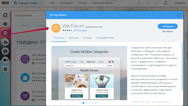 Что делают на форумах. Форум Wix. Как создать ссылку в Викс. Блок в Wix. Wix форум для сайта.