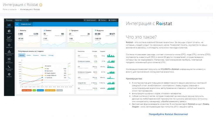 Utms spb. Roistat. Roistat_POS. Передать собственные параметры в roistat. Roistat мобильная версия.