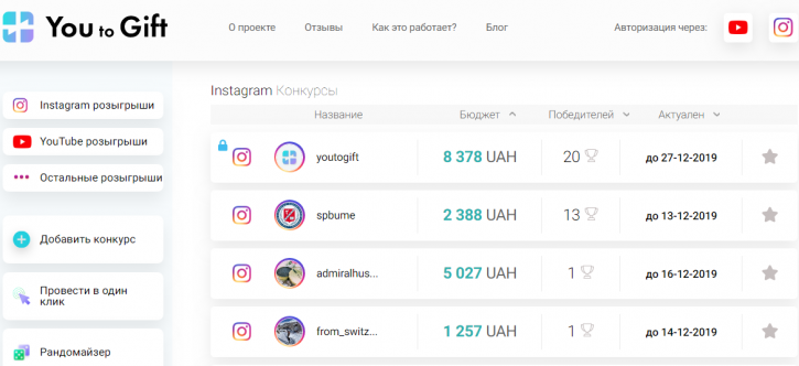 Бесплатный сервис для организации конкурсов в Instagram