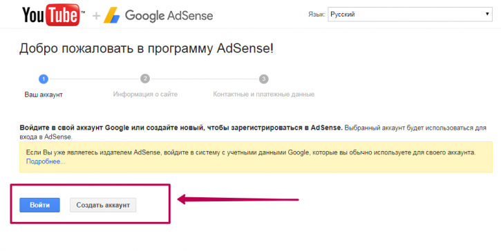 аккаунт AdSense