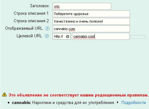 Почему Google Adwords: отклонил мое объявление?
