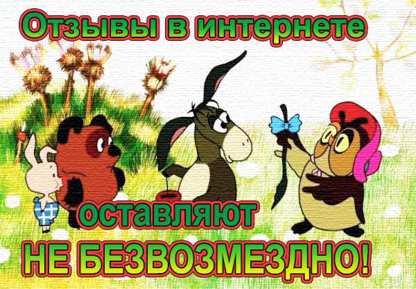 Как заработать на отзывах в интернете