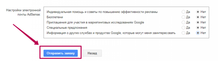настройки почтовой рассылки в профиле AdSense