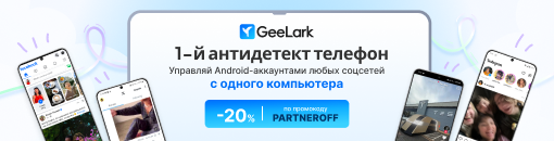 Партнерки